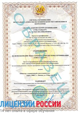 Образец разрешение Юбилейный Сертификат ISO 9001
